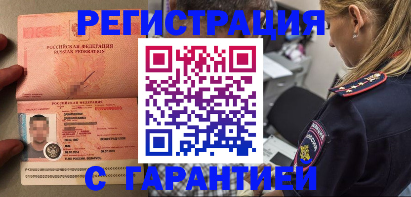 временная регистрация собственник в Шарье